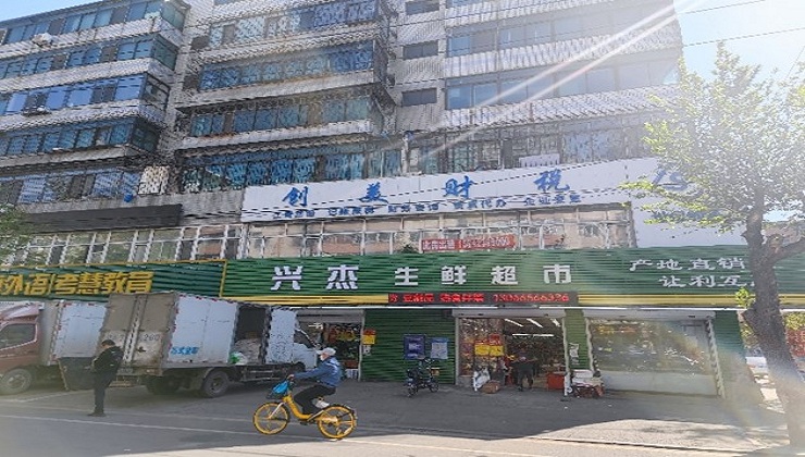 沈陽和創(chuàng)（鐵西生鮮超市）