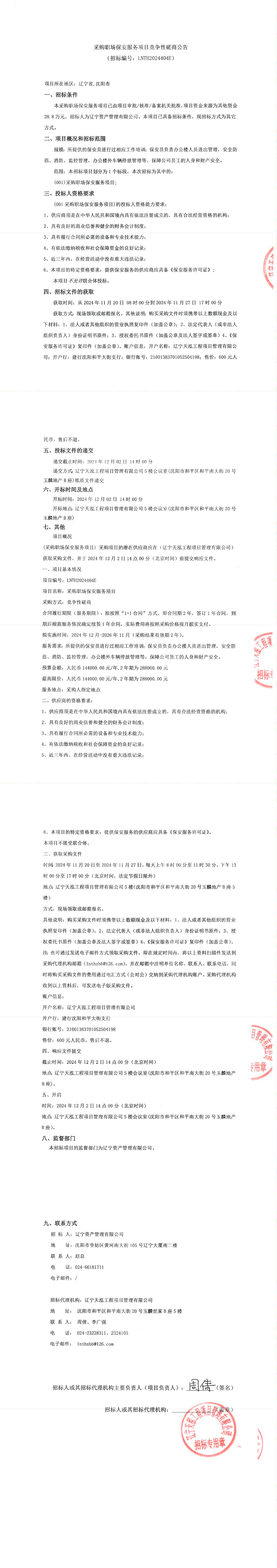 公告（蓋章版）_00(1).png