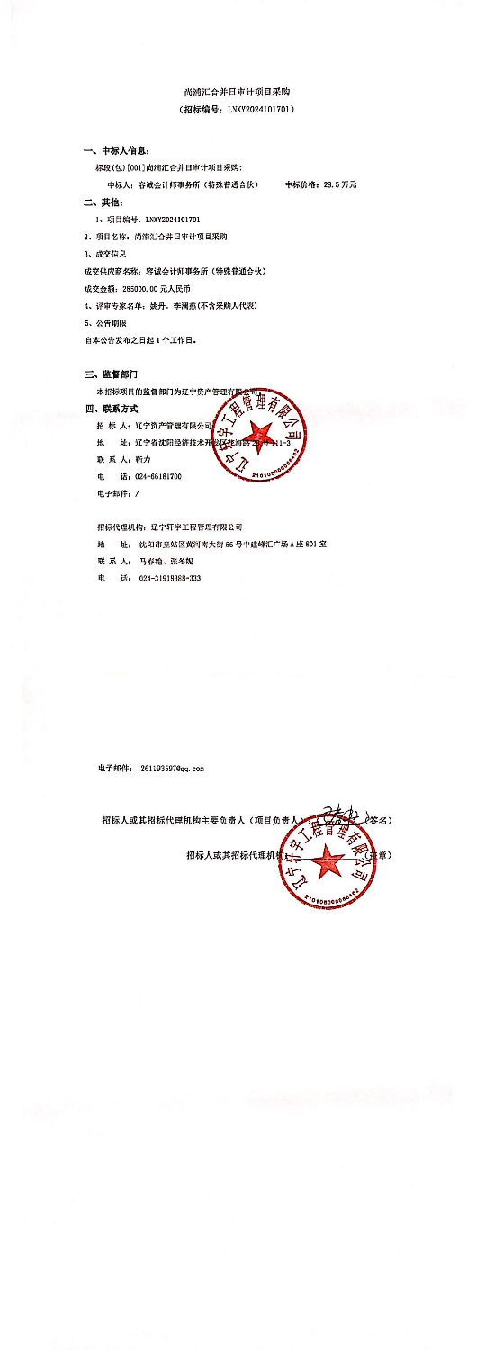 尚浦匯合并日審計項目采購中標公告