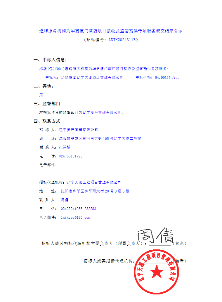 結(jié)果公示.png