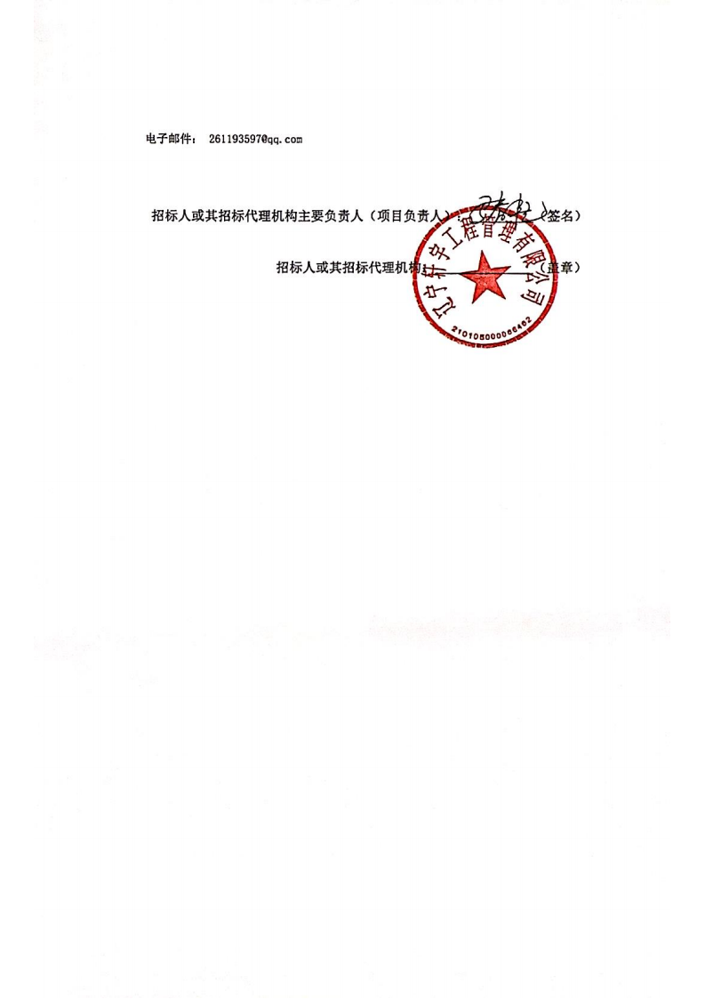 尚浦匯合并日審計項目采購中標(biāo)公告 (1)_01.png