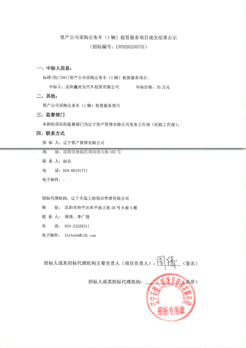 成交結(jié)果公告（蓋章）(1)_00.png