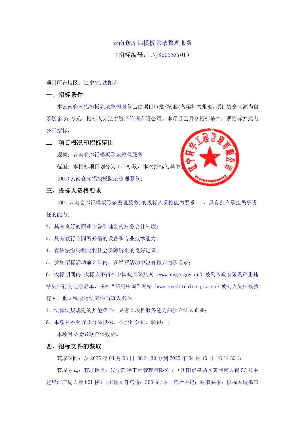 云南倉(cāng)庫(kù)鋁模板除雜整理服務(wù)_00.jpg