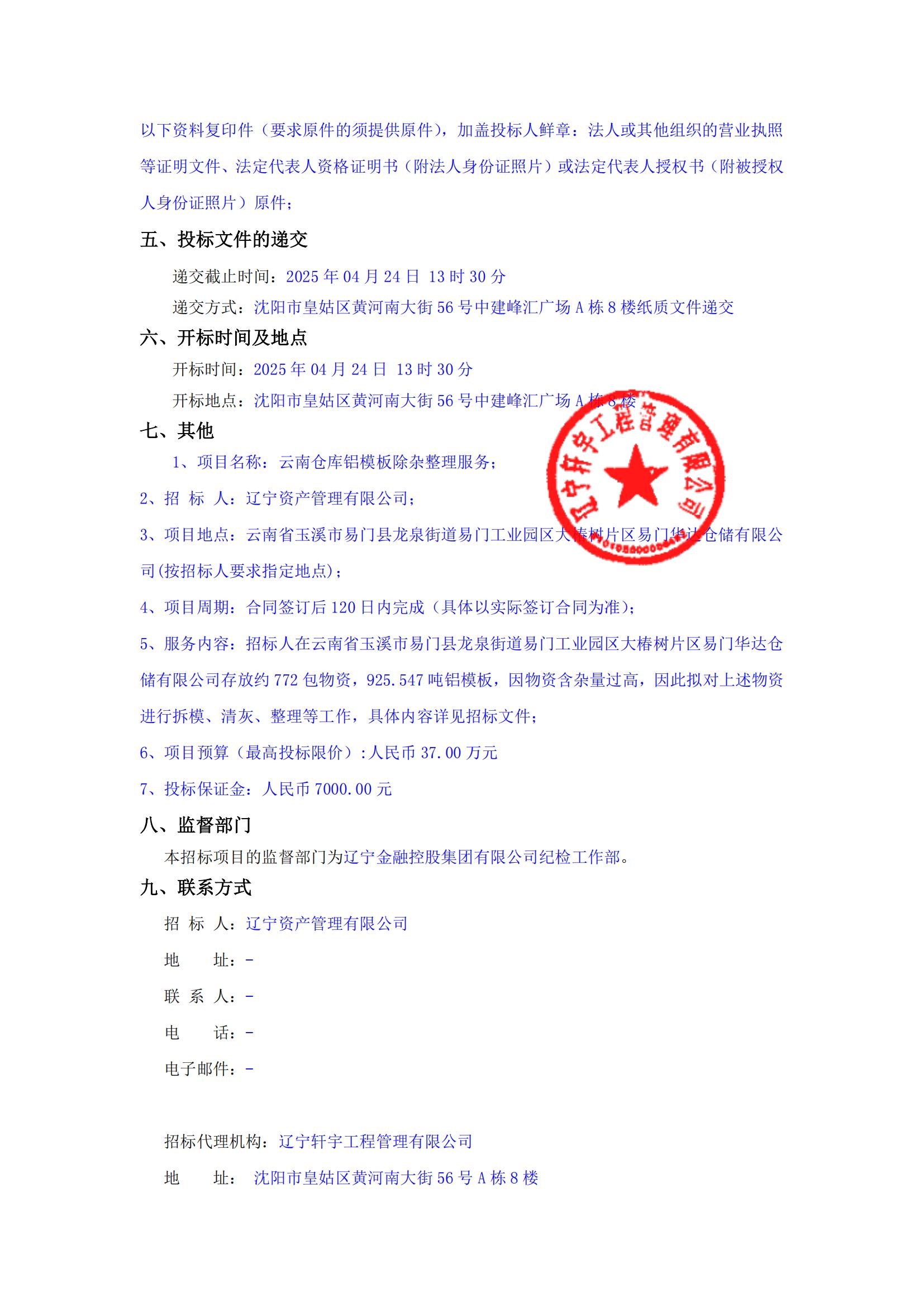 云南倉(cāng)庫(kù)鋁模板除雜整理服務(wù)_01.jpg