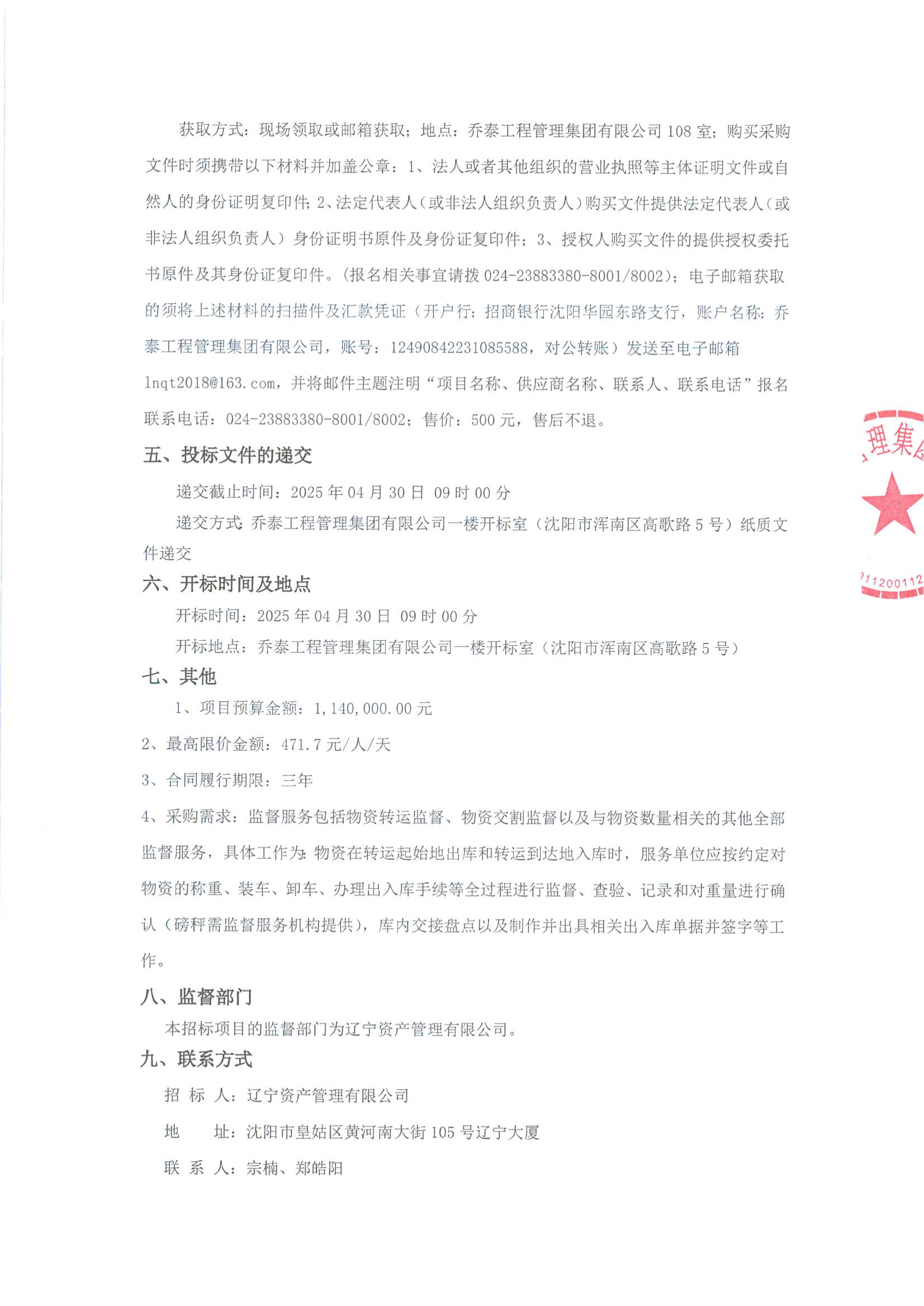 鋁模板監(jiān)督服務(wù)招標(biāo)公告（第二次）_01.jpg