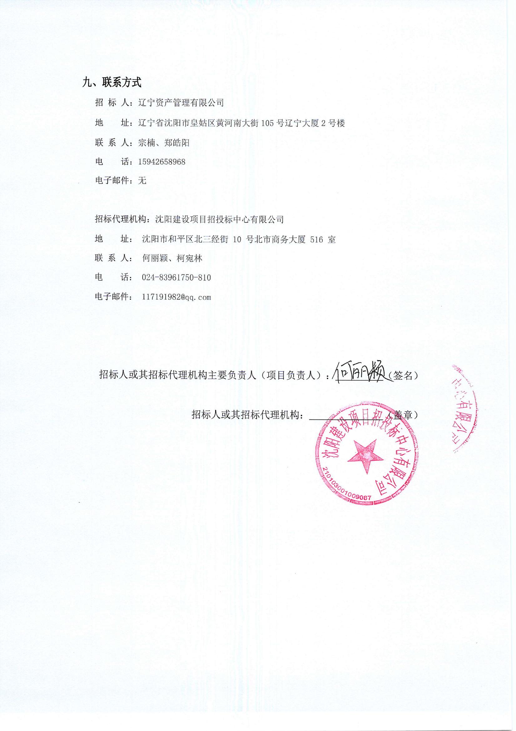 鋁膜板看管服務(wù)招標(biāo)公告（第二次）_02.jpg