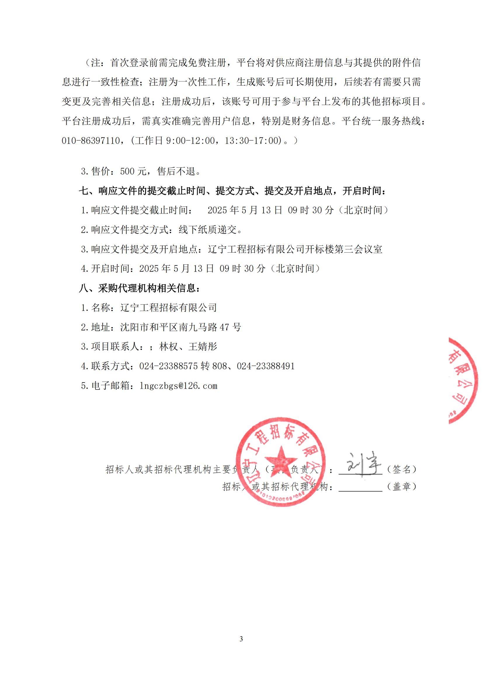 遼寧資產(chǎn)管理有限公司評估機構(gòu)備選清單采購-征集公告_02.jpg
