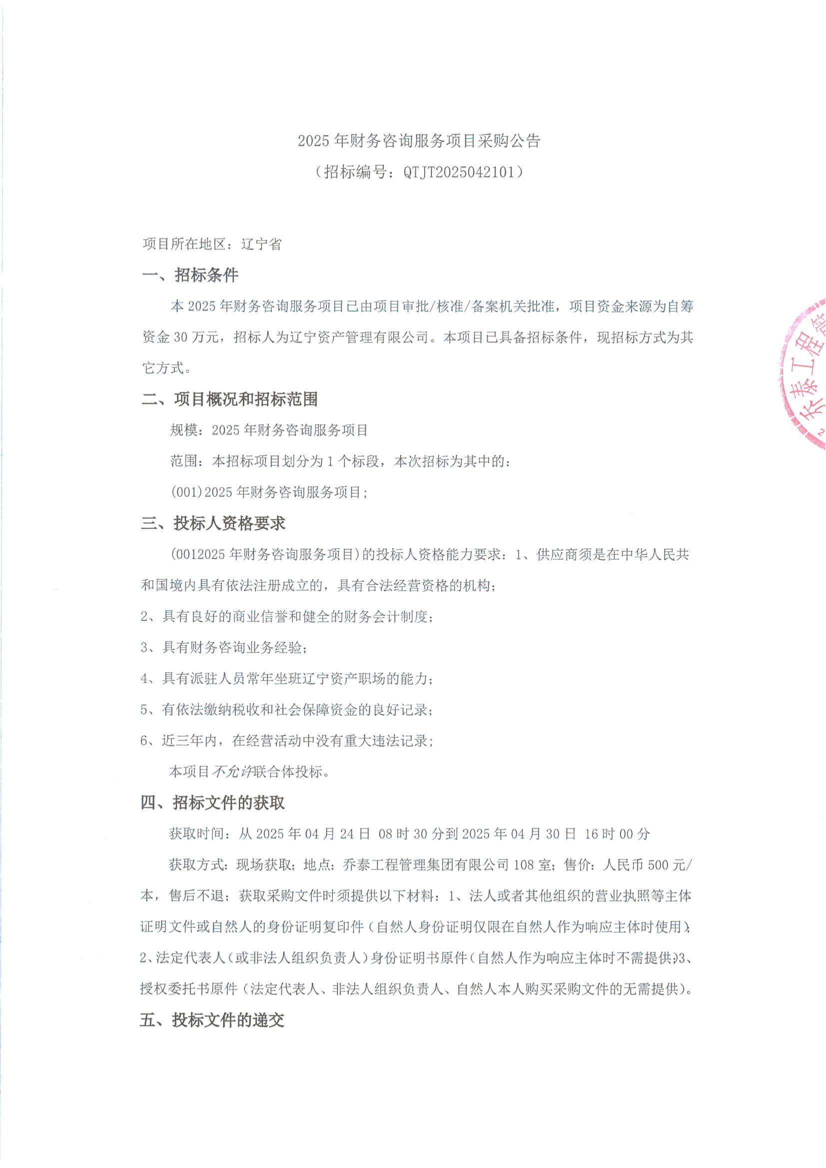 采購(gòu)公告-已簽章_00.jpg