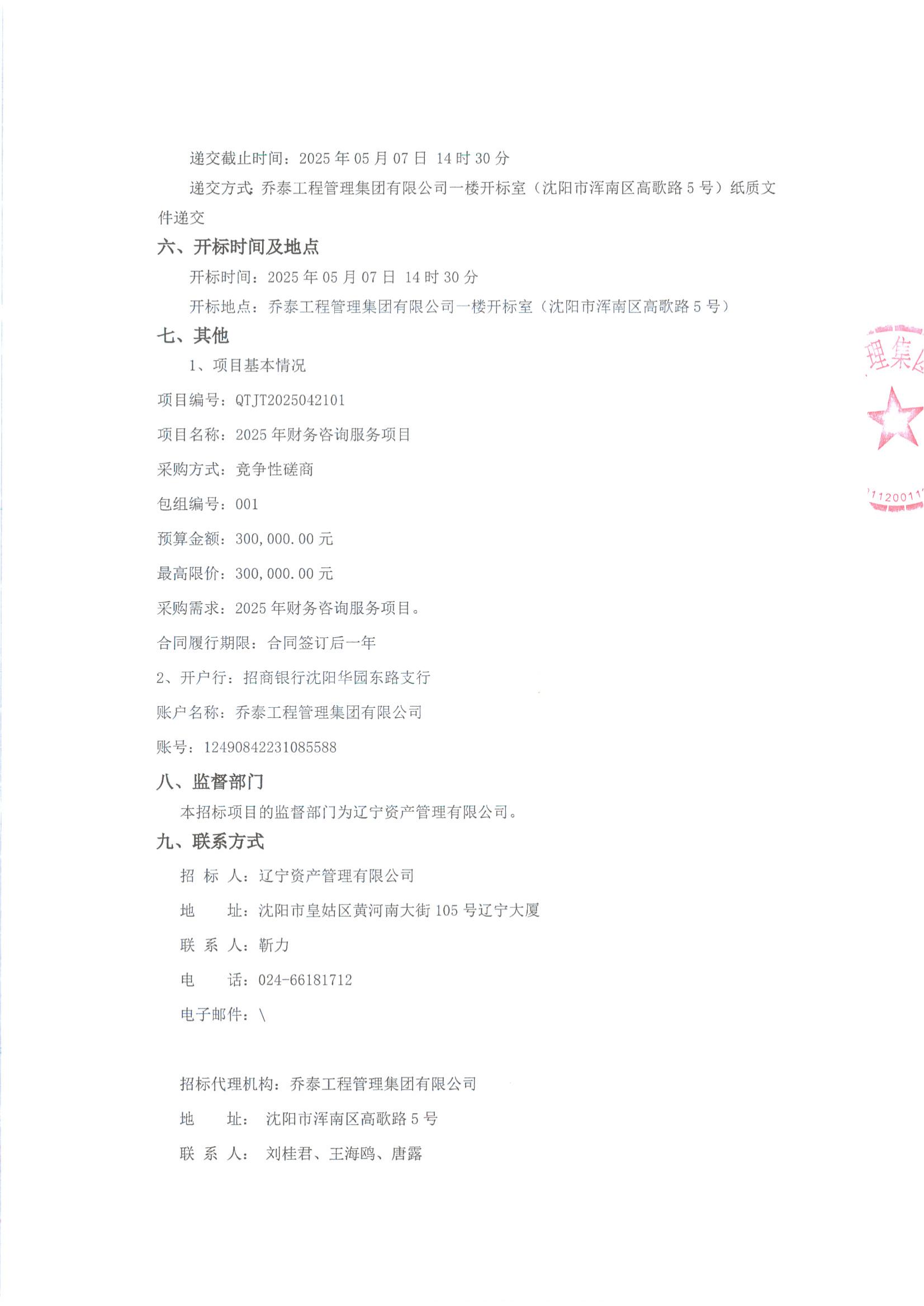 采購(gòu)公告-已簽章_01.jpg