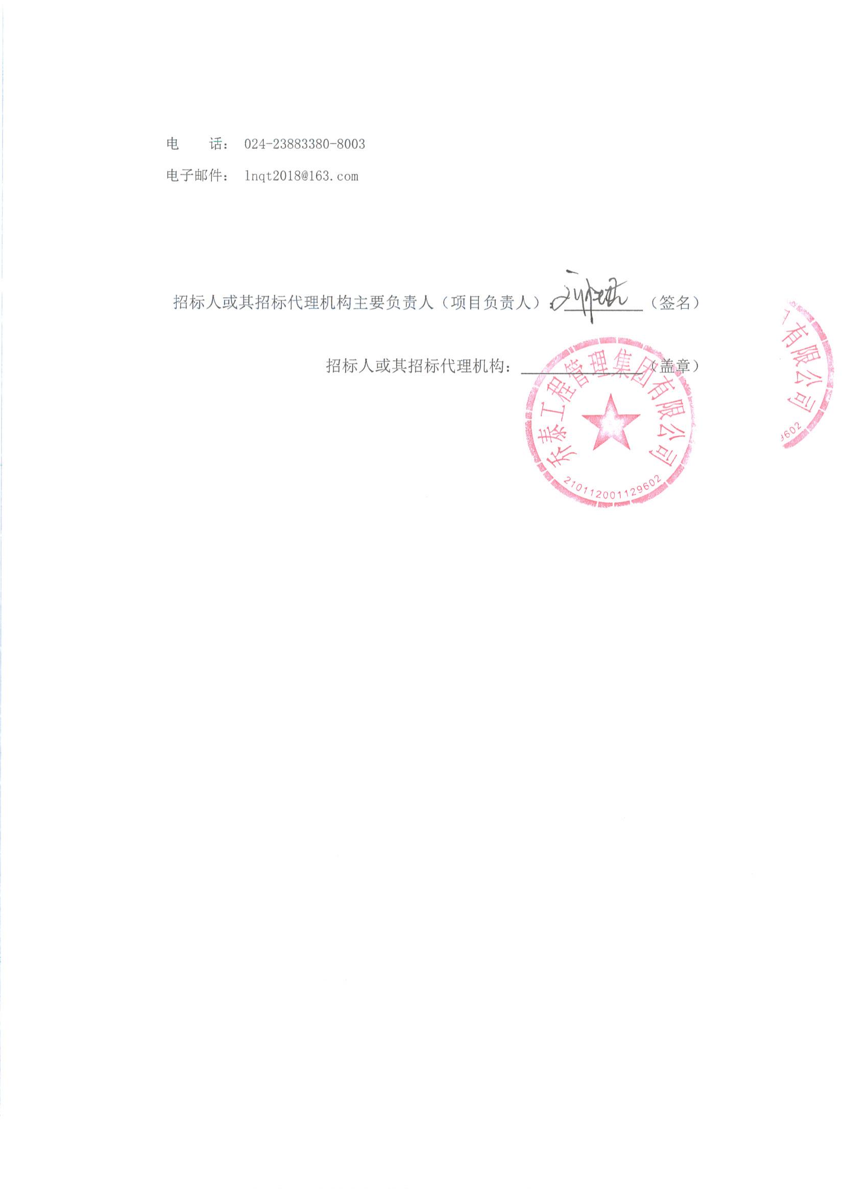 采購(gòu)公告-已簽章_02.jpg