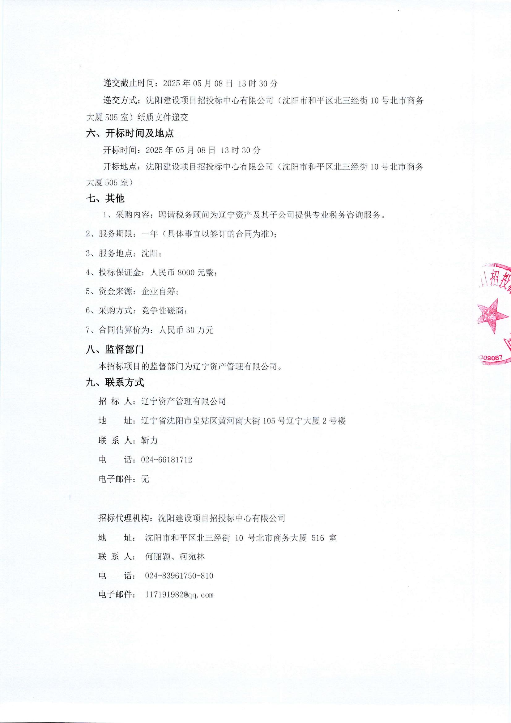 2025稅務(wù)咨詢公告蓋章_01.jpg