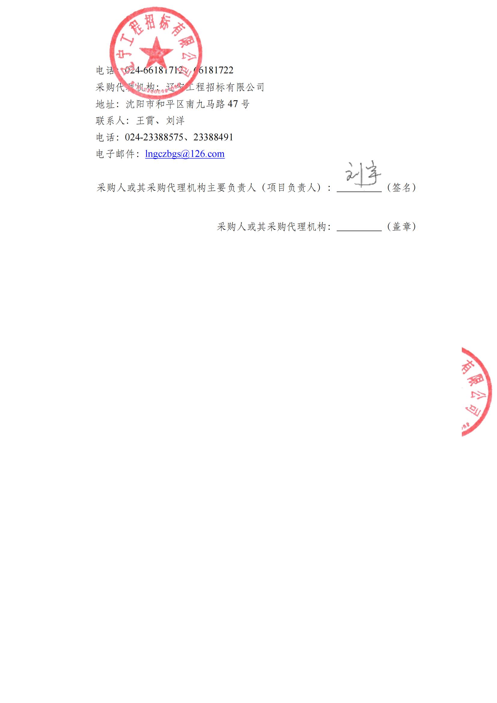 遼寧資產(chǎn)管理有限公司代理農(nóng)信抵債資產(chǎn)稅務服務采購項目-競爭性磋商公告_02.jpg