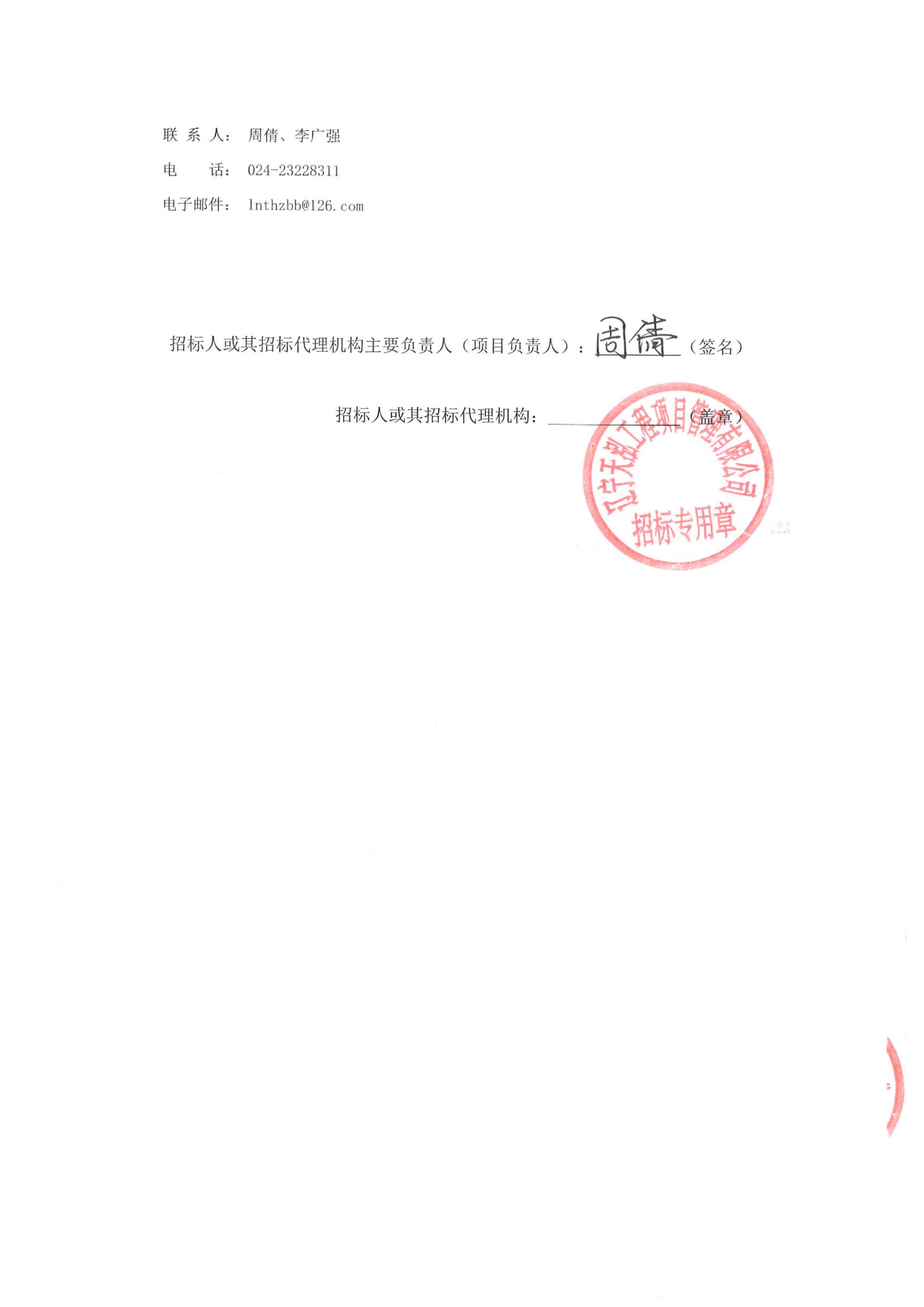 采購常年法律顧問服務(wù)項目公開招標公告(招標編號LNTH2025137E)_05.jpg